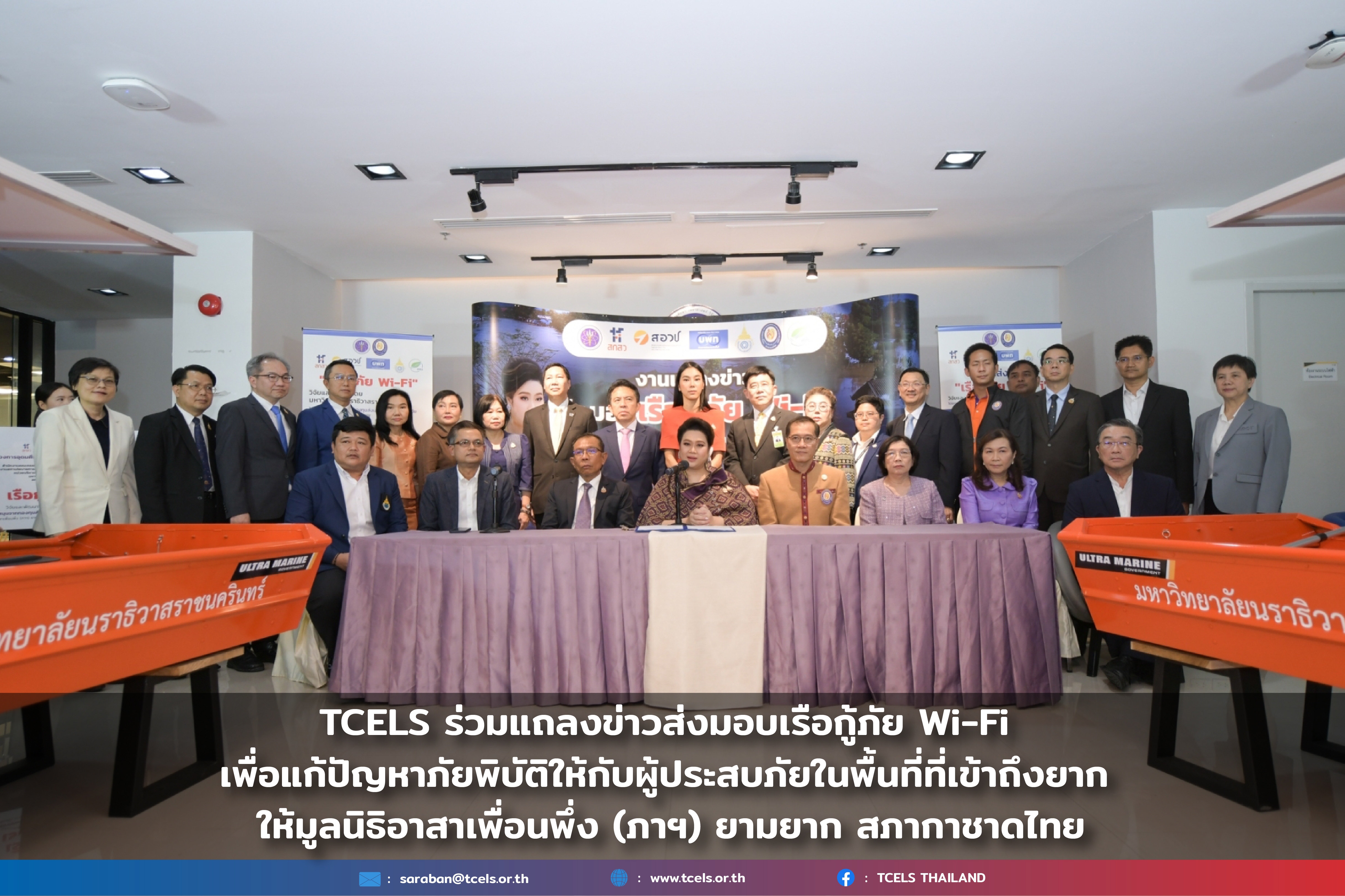 TCELS ร่วมแถลงข่าวส่งมอบเร...